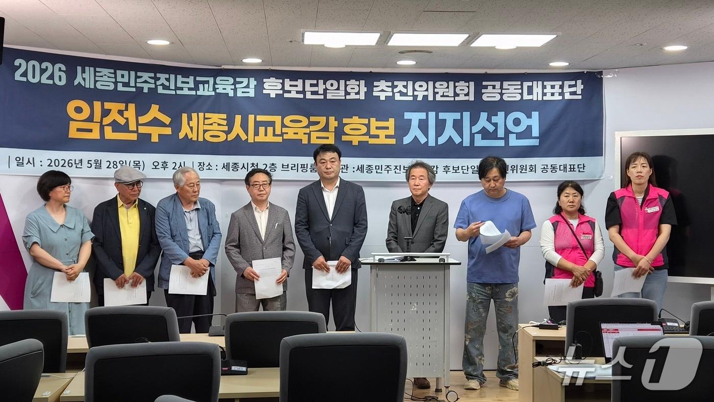 본문 이미지 - 세종 민주진보 교육감 단일화 추진위 공동대표단 기자회견. / 뉴스1