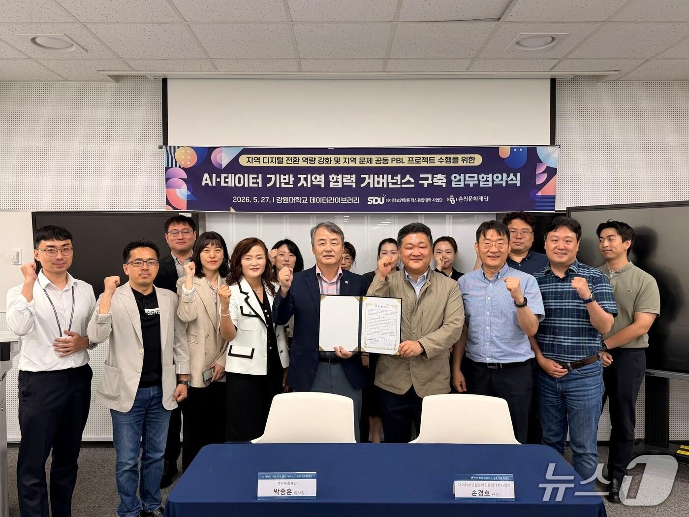 본문 이미지 - 춘천문화재단과 강원대학교가 AI 및 데이터 기반 지역 협력 거버넌스 구축 업무협약을 맺었다.(춘천문화재단 제공. 재판매 및 DB금지)/뉴스1