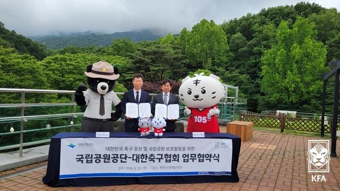 본문 이미지 - 대한축구협회가 28일 국릭공원공단과 업무협약을 체결했다. (대한축구협회 제공)