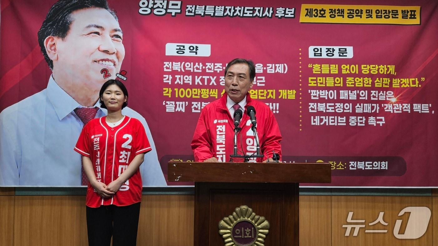 본문 이미지 - 28일 양정무 국민의힘 전북도지사 후보가 전북도의회 브리핑룸에서 기자회견을 갖고 있다.2026.5.28/뉴스1