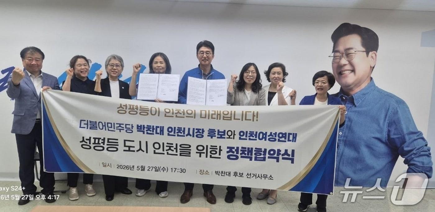 본문 이미지 - 박찬대 캠프와 인천여성연대가 지난 28일 '성평등도시 인천을 위한 정책협약'을 체결했다. / 뉴스1 ⓒ News1