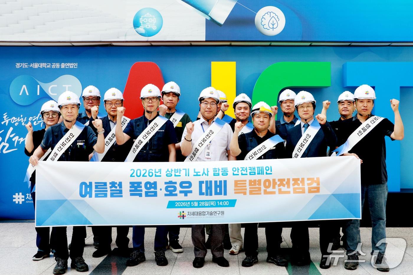 본문 이미지 - 28일 차세대융합기술연구원이 여름철 폭염·집중호우 대비 노사합동 특별안전점검을 실시했다.(융기원 제공. 재판매 및 DB금지)/뉴스1