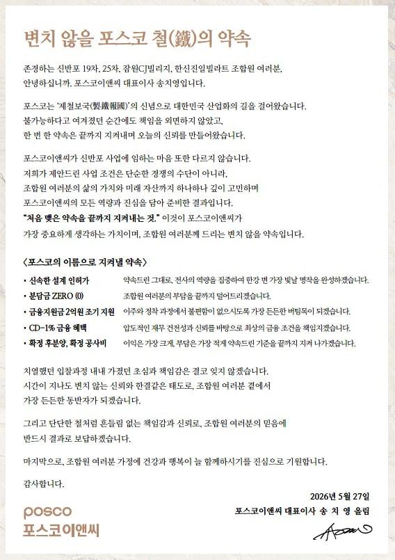 본문 이미지 - (포스코이앤씨 제공) / 뉴스1 ⓒ News1