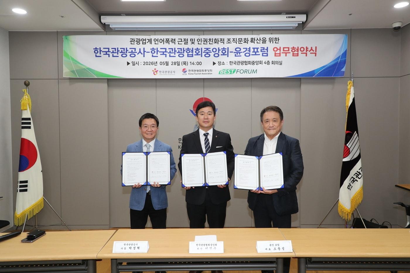 본문 이미지 - 관광업계 언어폭력 근절 업무협약식 현장. 박성혁 한국관광공사 사장(왼쪽부터), 이경수 한국관광협회중앙회 회장, 조동성 윤경포럼 대표(한국관광공사 제공) 