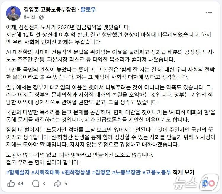 본문 이미지 - 김영훈 고용노동부 장관 SNS 화면 갈무리.