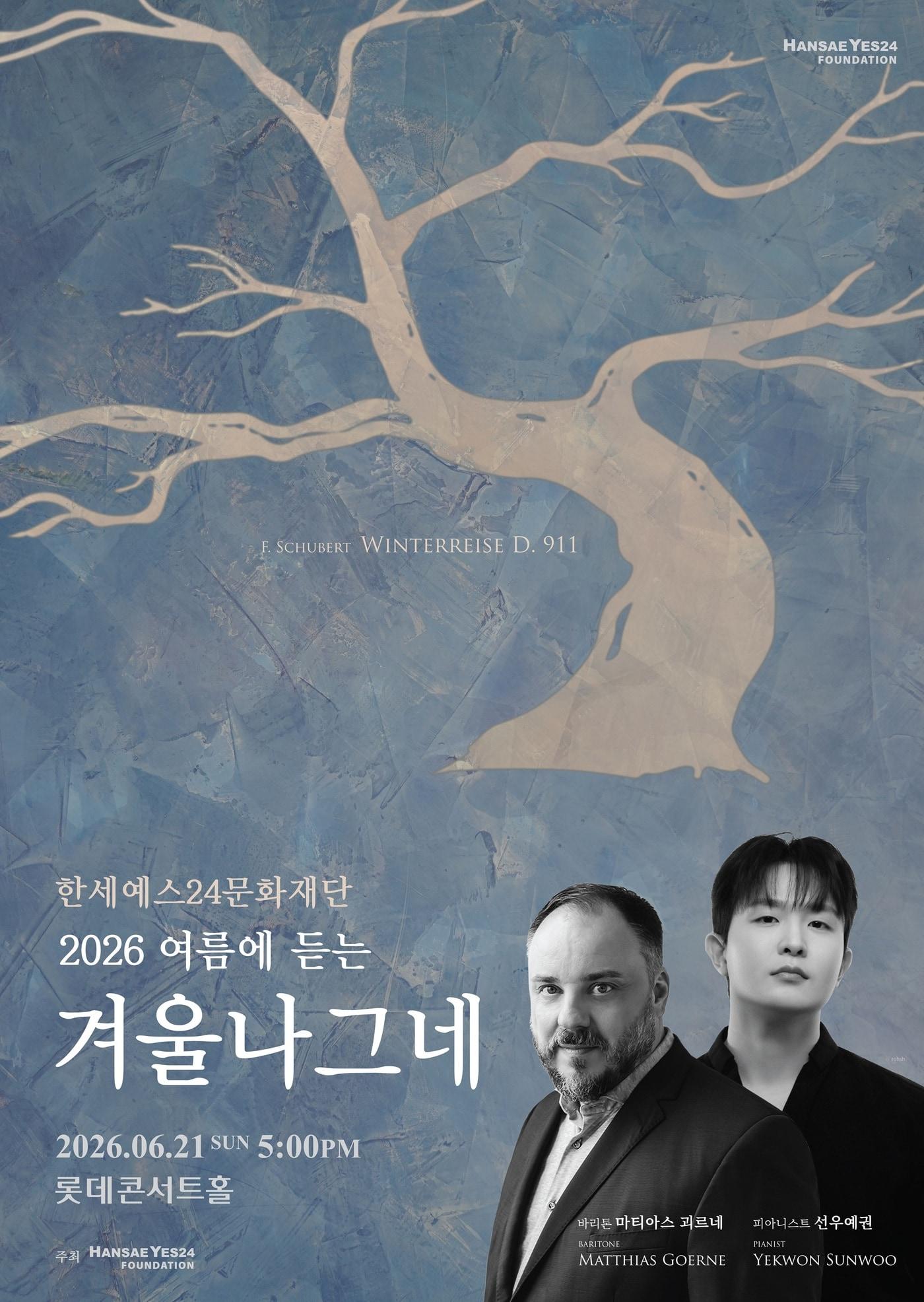 본문 이미지 - '여름에 듣는 겨울나그네' 포스터 (한세예스24문화재단 제공)