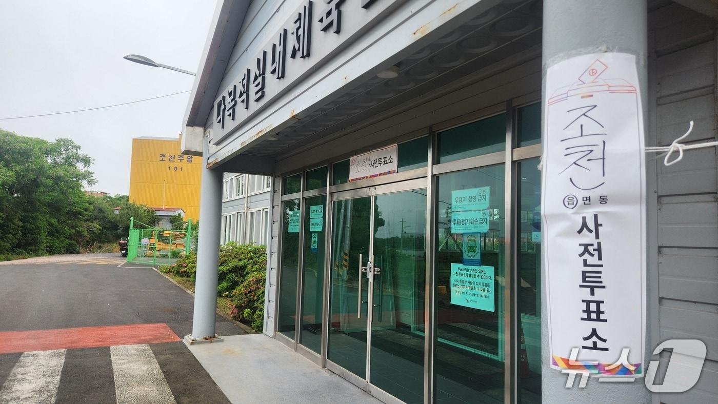 본문 이미지 - 조천읍 다목적실내체육관에 설치된 조천읍 사전투표소./뉴스1 