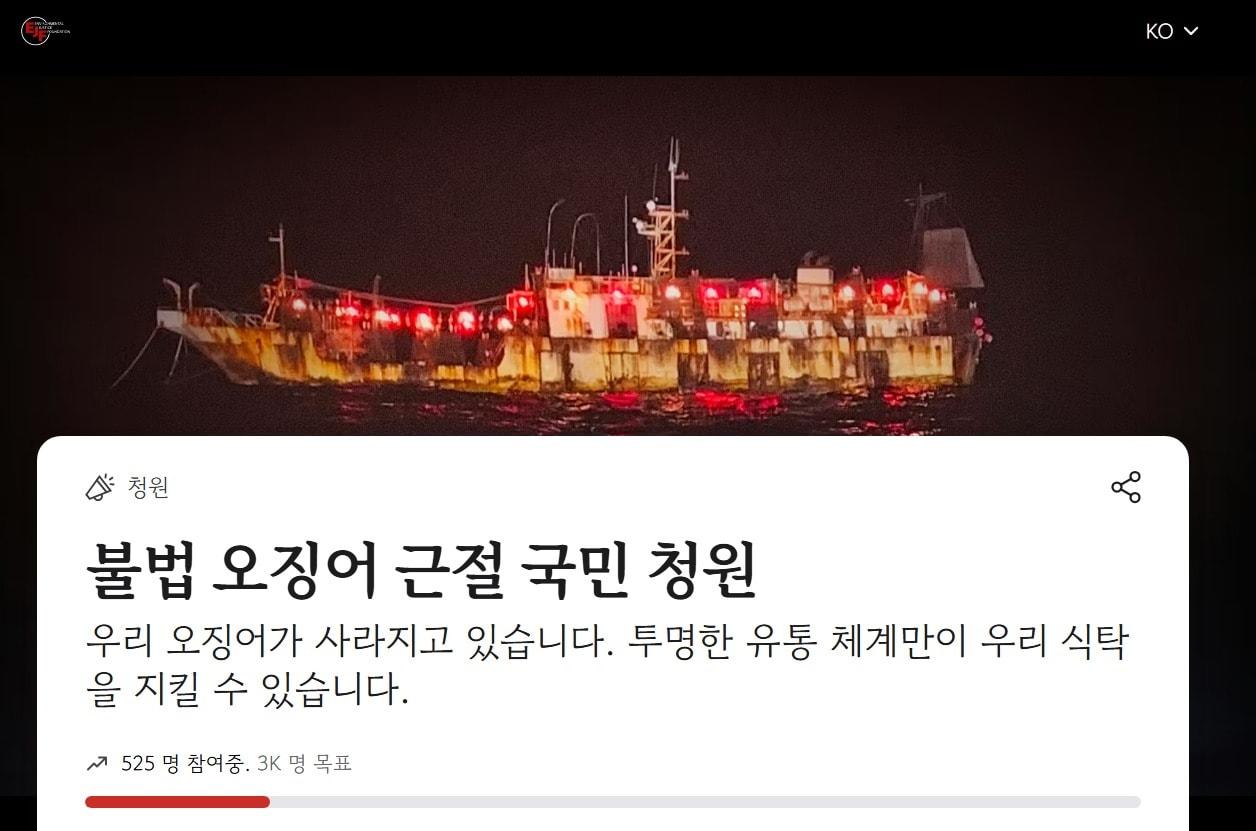 본문 이미지 - 환경정의재단 청원 홈페이지 갈무리