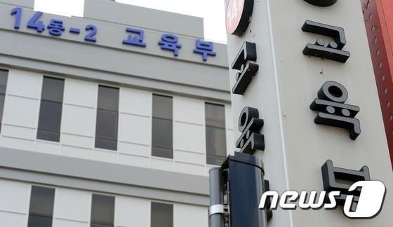 본문 이미지 - 정부세종청사 교육부 전경. @News1