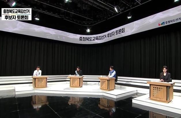 본문 이미지 - 충북교육감 선거 후보자 토론회.(MBC충북 방송 캡처)/뉴스1