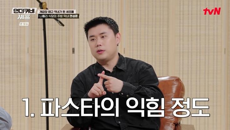 본문 이미지 - tvN '언더커버 셰프' 화면 캡처