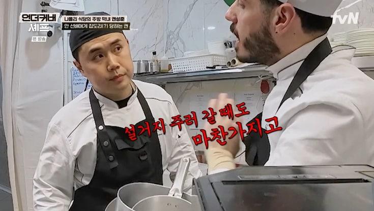 본문 이미지 - tvN '언더커버 셰프' 화면 캡처