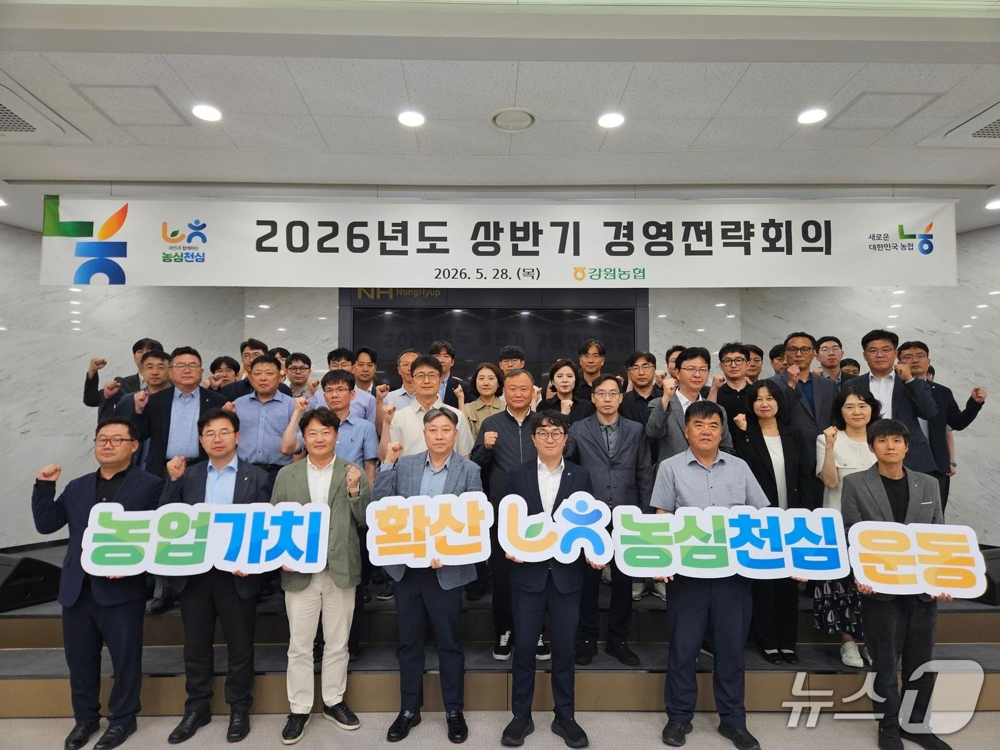 본문 이미지 - 강원농협, 2026년 상반기 경영전략회의 개최.(농협 강원본부 제공. 재판매 및 DB금지)/뉴스1