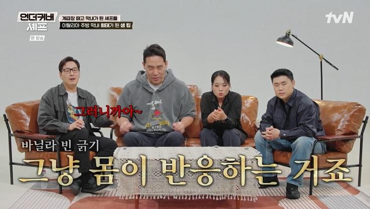 본문 이미지 - tvN '언더커버 셰프' 화면 캡처