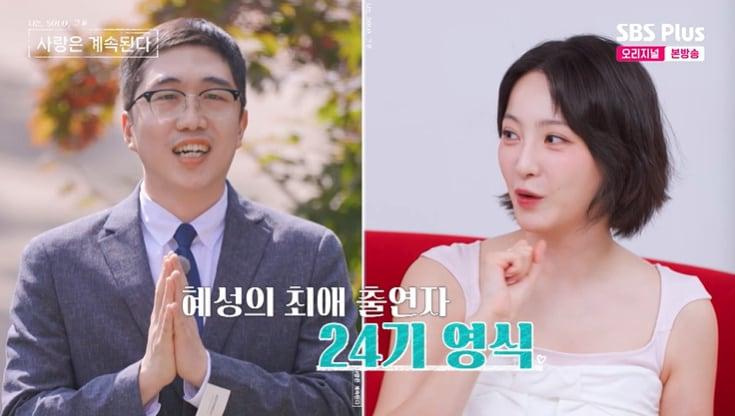 본문 이미지 - ENA, SBS Plus '나솔사계' 화면 캡처