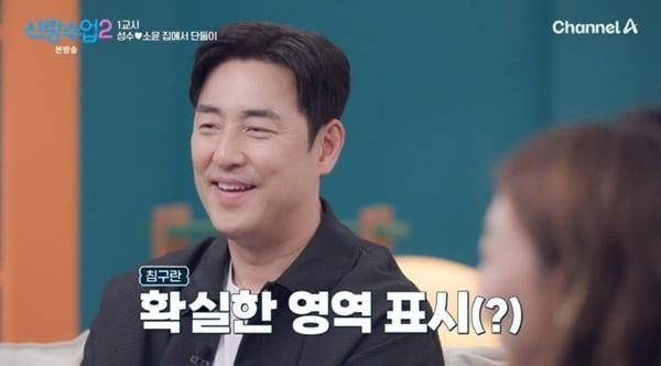 본문 이미지 - 채널A '신랑수업2' 캡처