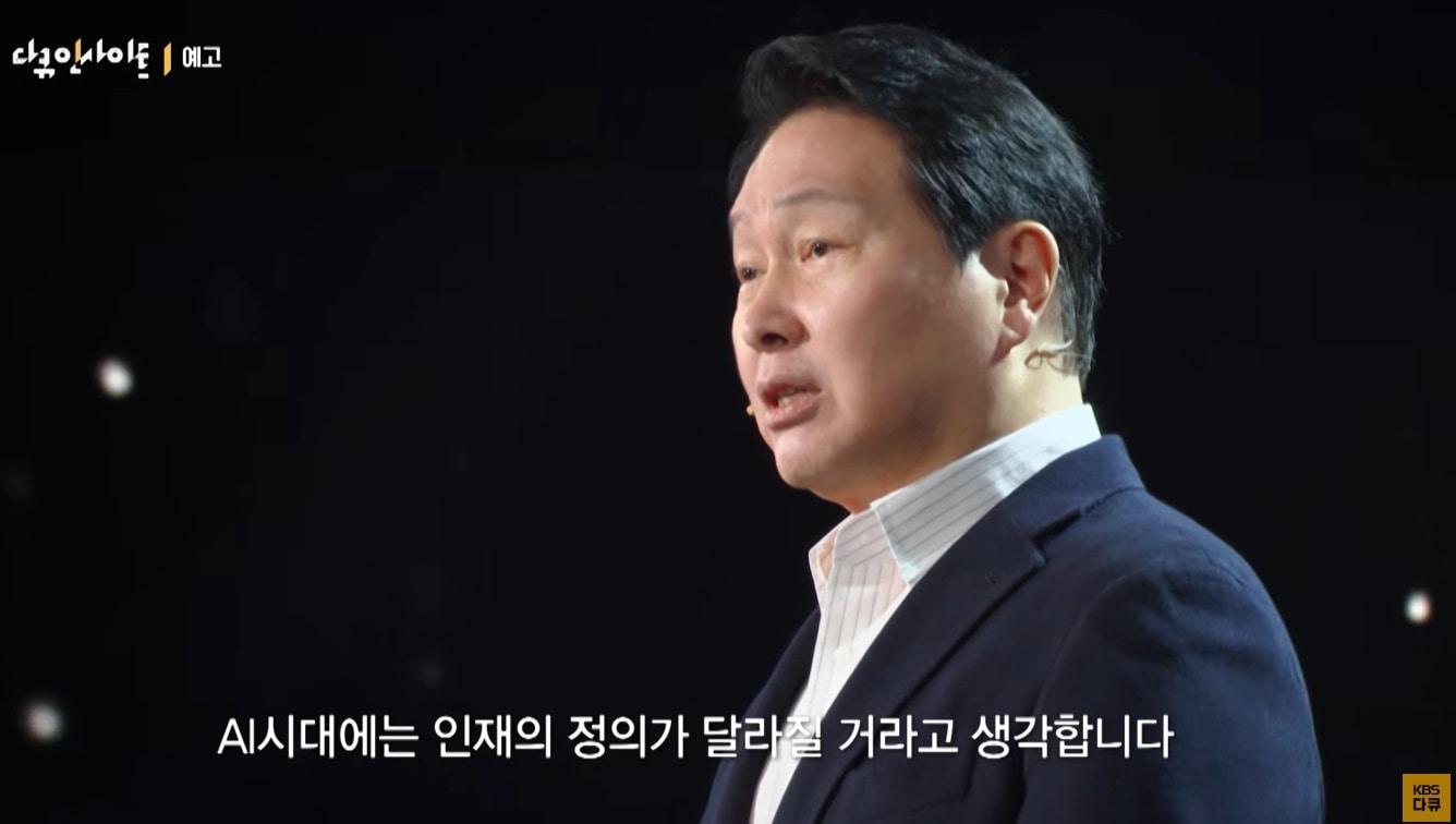 본문 이미지 - 최태원 SK그룹 회장 겸 대한상공회의소 회장이 28일 KBS가 방송한 '인재전쟁2'에서 강연을 하고 있다.(KBS 제공)/뉴스1
