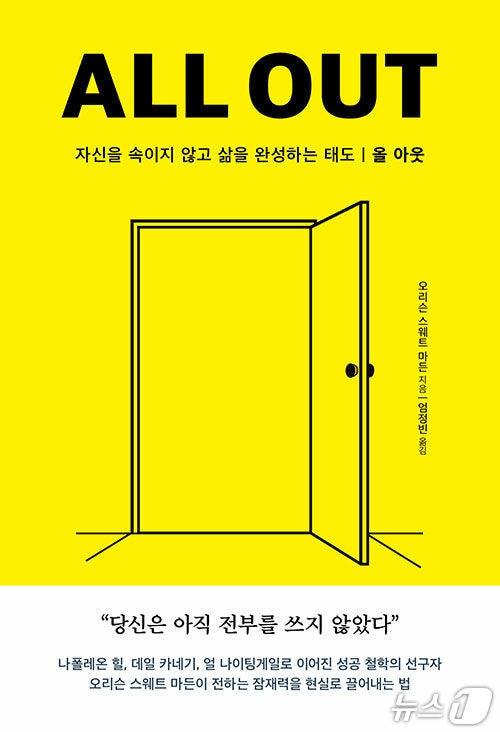 본문 이미지 - 저자 오리슨 스웨트 마든은 불확실한 시대일수록 외부 조건보다 자기 신뢰와 결단, 인격, 끈기가 삶의 방향을 가른다고 말한다.