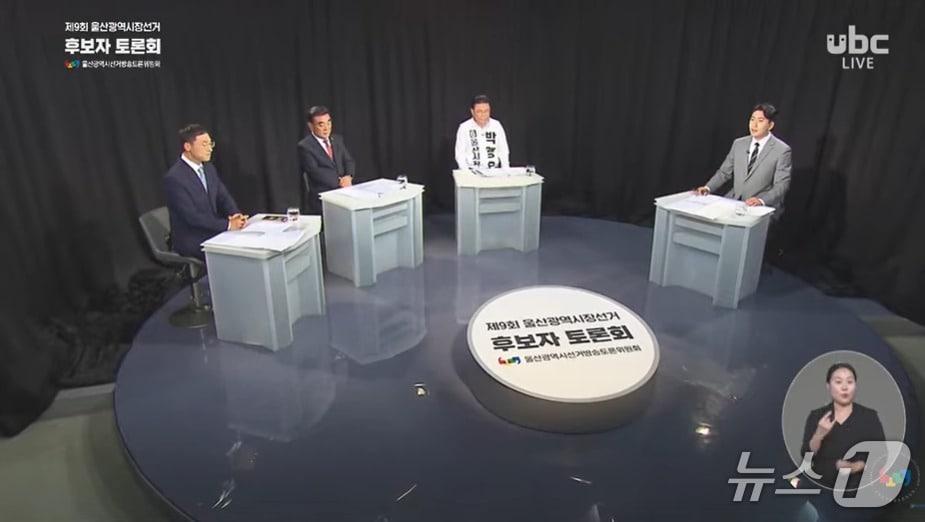 본문 이미지 - 울산시장 선거 후보자 토론회 모습.(중앙선거방송토론위원회 유튜브 생중계 갈무리. 재판매 및 DB금지)/뉴스1