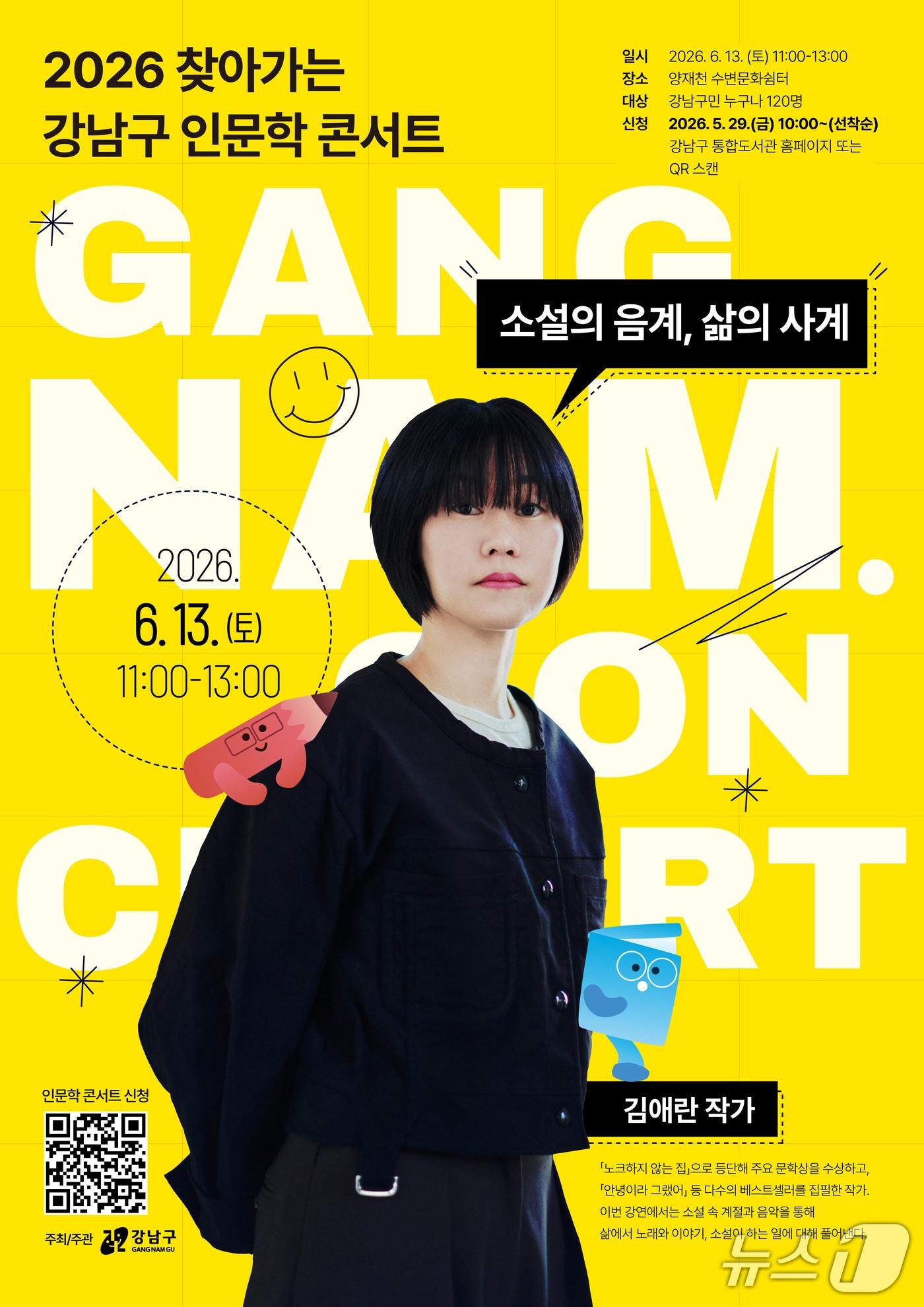 본문 이미지 - 6월 인문학콘서트.(강남구 제공)