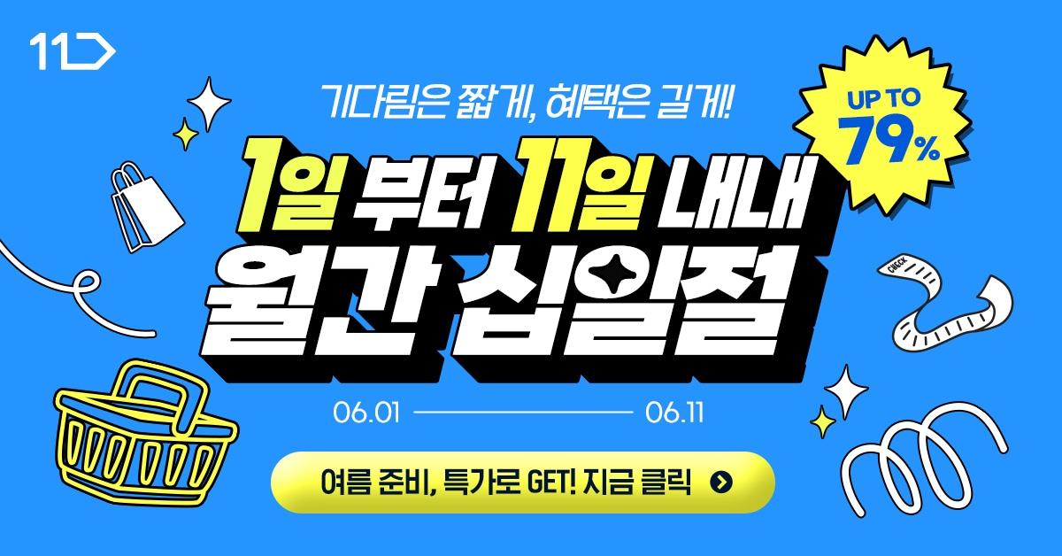 본문 이미지 - (11번가 제공)