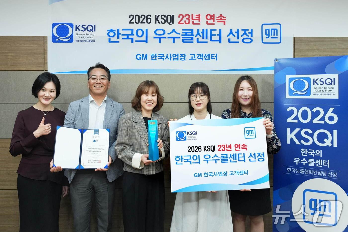 본문 이미지 - GM 한국사업장은 고객센터가 한국능률협회컨설팅(KMAC)이 주관하는 '2026 한국산업 서비스품질 지수(KSQI)'에서 23년 연속 우수 콜센터로 선정된 것을 기념해 28일 최은영 GM 한국사업장 애프터세일즈 서비스 부문 전무와 임직원들이 사진을 촬영한 모습(자료사진. GM 한국사업장 제공). 2026.5.29.