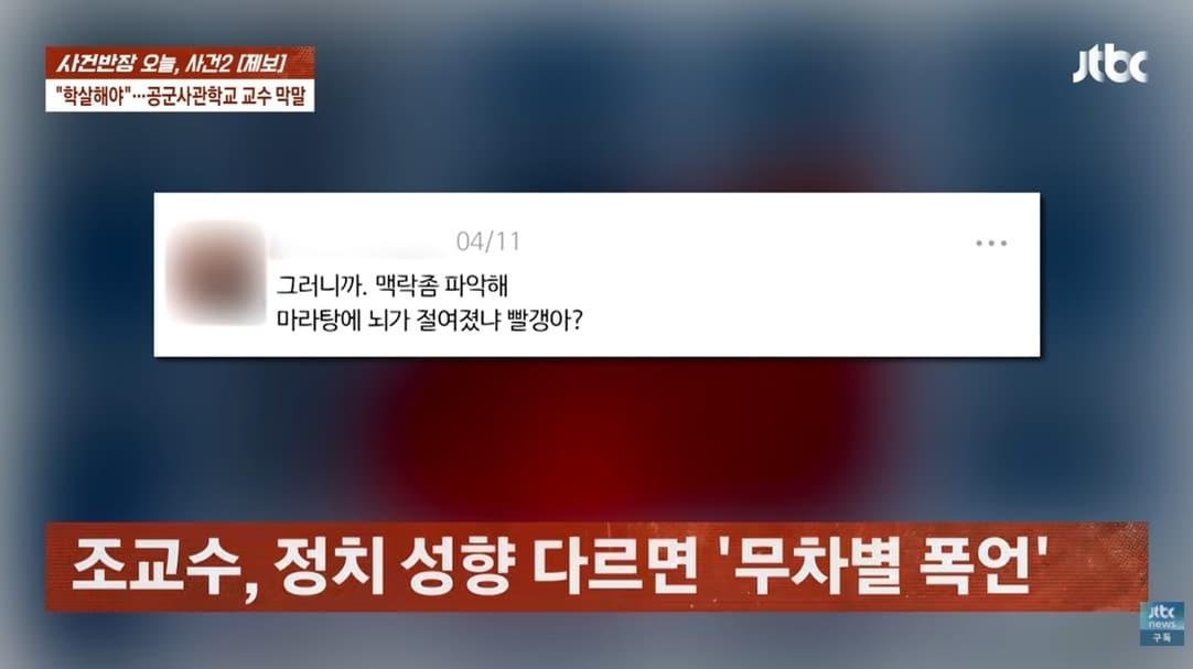 본문 이미지 - JTBC '사건반장'