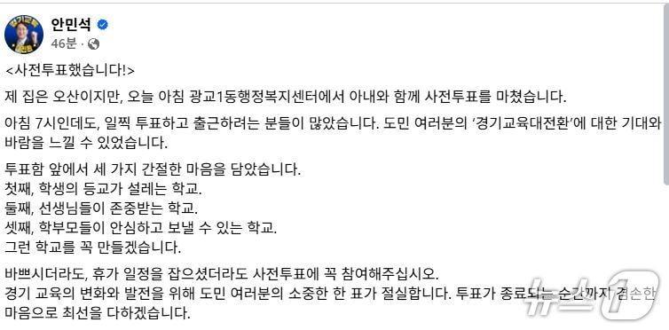 본문 이미지 - 안민석 경기교육감 민주진보 단일후보 페이스북 캡처