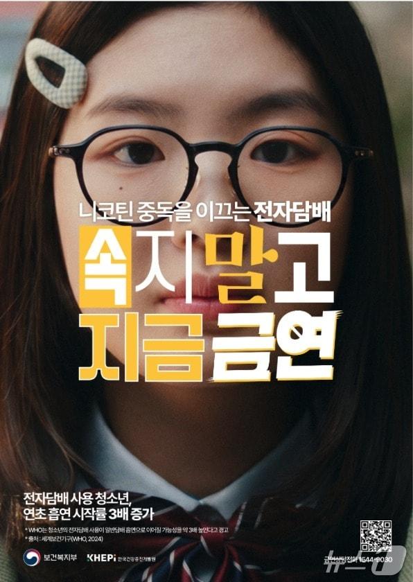 본문 이미지 - 오는 5월 31일 '세계 금연의 날'을 앞두고 보건복지부가 올해 첫 번째 금연 광고를 공개했다. 사진은 광고 포스터 - 청소년 편.(보건복지부 제공)