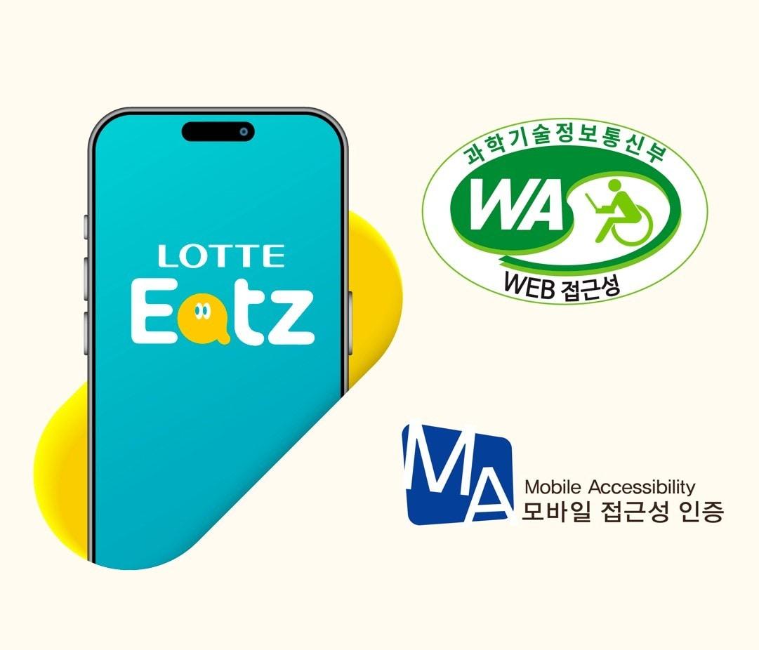 본문 이미지 - 롯데잇츠가 획득한 모바일·웹 접근성 인증 마크.(롯데GRS 제공)