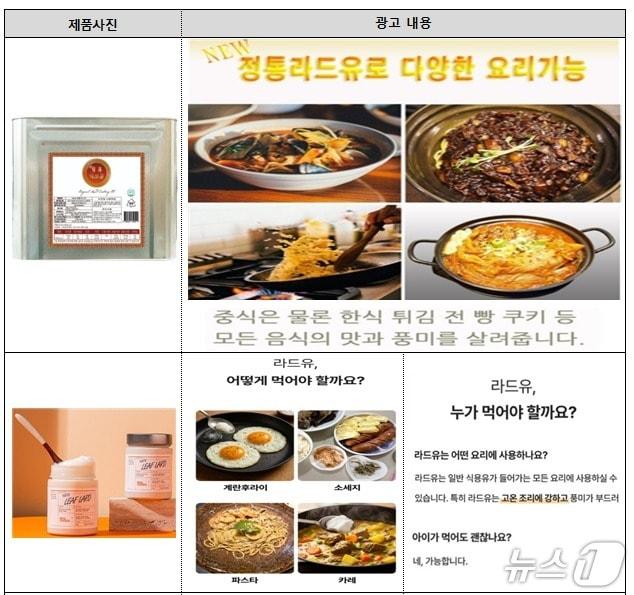 본문 이미지 - 부당광고 제품사진 및 광고내용.(식품의약품안전처 제공)