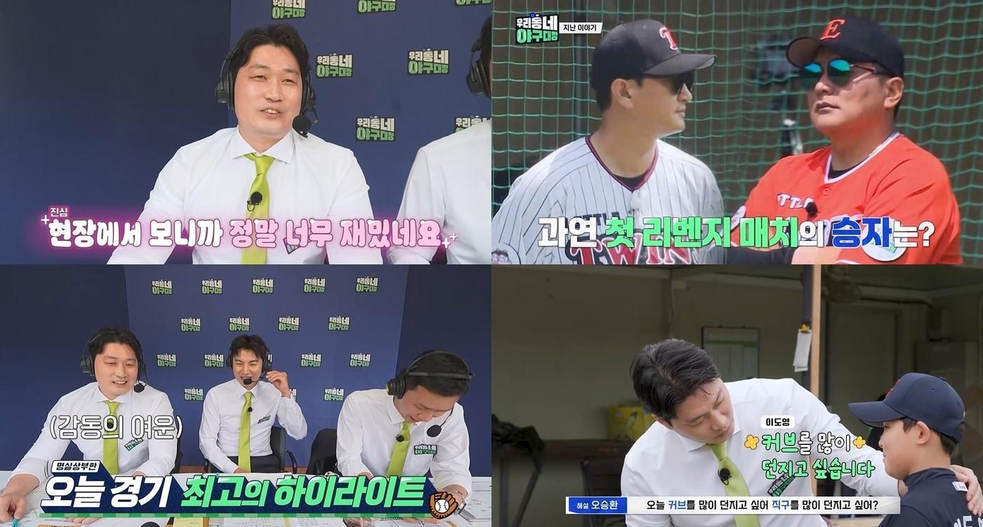 본문 이미지 - KBS 2TV '우리동네 야구대장'