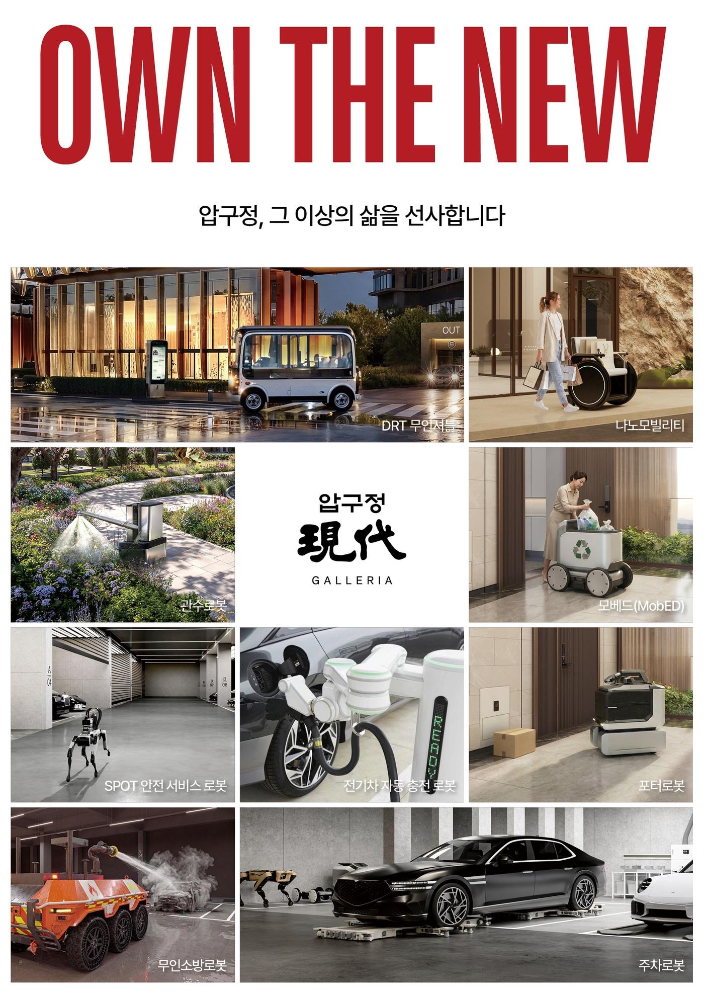 본문 이미지 - 현대건설-압구정5구역 '로보틱스 라이프' (현대건설 제공)