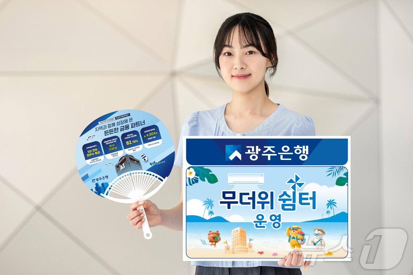 본문 이미지 - 광주은행 6월부터 전 영업점서 '무더위쉼터' 운영