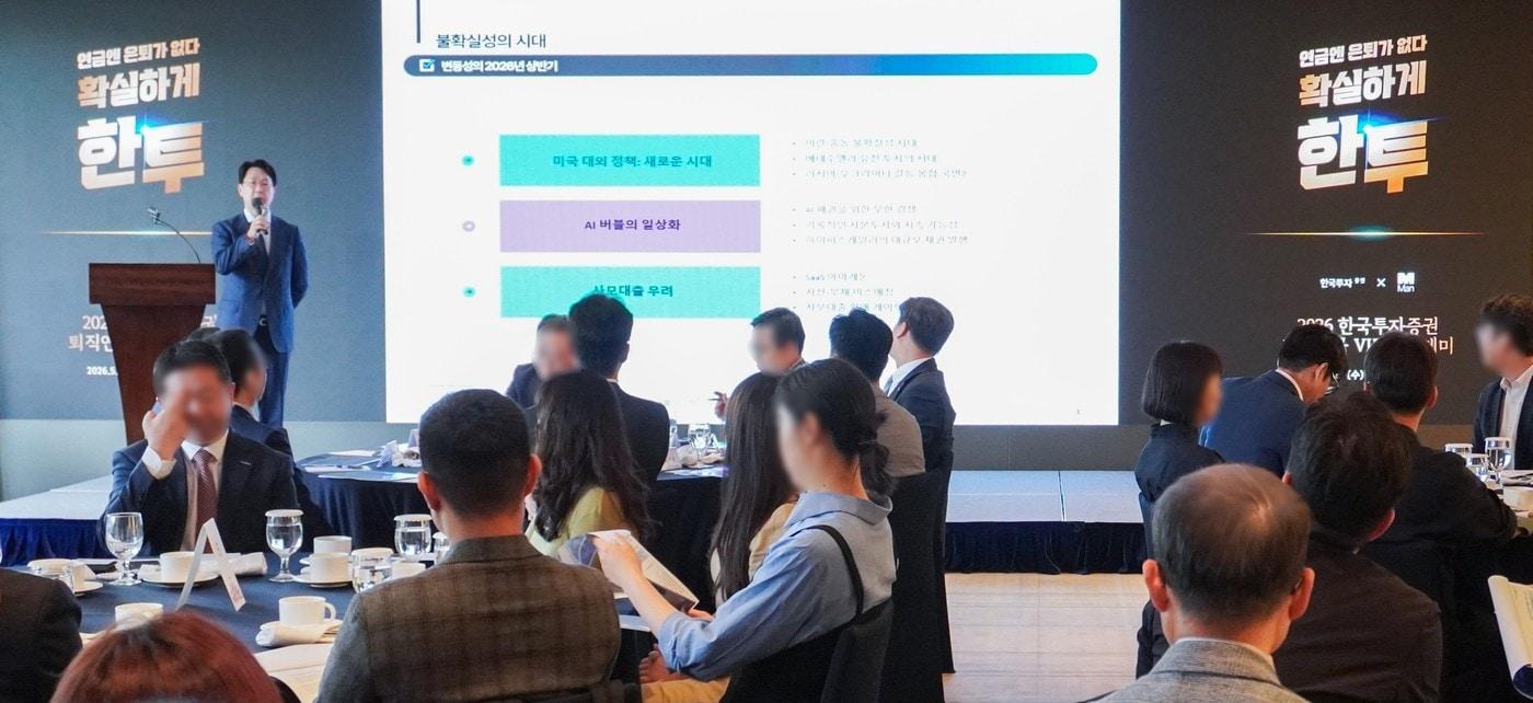 본문 이미지 - 27일 웨스틴 조선 서울에서 열린 퇴직연금 아카데미에서 강석원 MAN그룹 한국 대표가 채권 투자 전략에 대해 강연하고 있다.(한국투자증권 제공)