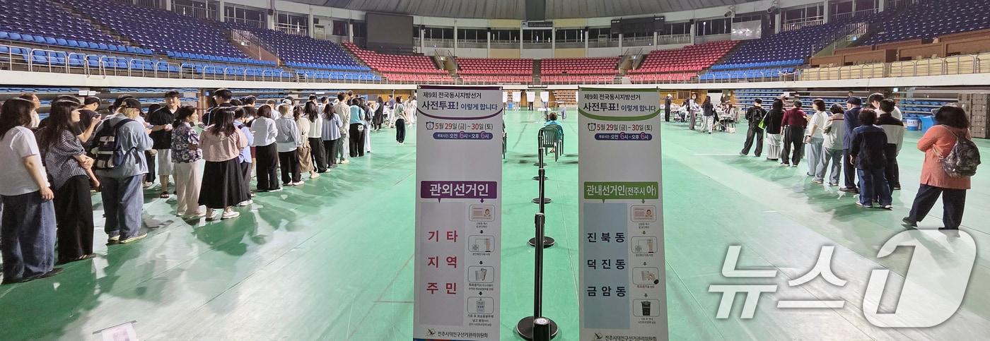 본문 이미지 - 제9회 전국동시지방선거 사전투표 첫날인 지난 5월 29일 전북 전주시 전주실내체육관에 마련된 사전투표소를 찾은 유권자들이 투표를 하기 위해 차례를 기다리고 있는 모습. 2026.5.29 ⓒ 뉴스1 유경석 기자