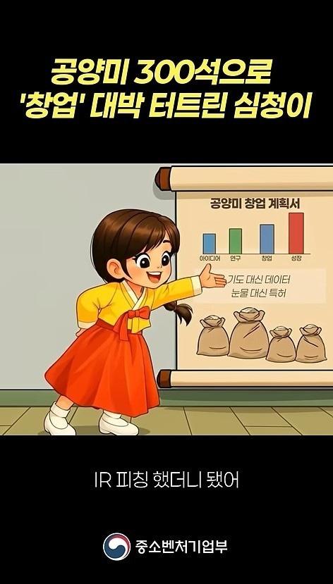 본문 이미지 - AI를 통해 제작한 중소벤처기업부 영상 (중기부 유튜브 캡처)
