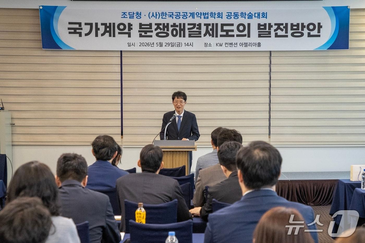 본문 이미지 - 강성민 조달청 차장이 29일 대전 KW컨벤션에서 열린 '조달청·(사)한국공공계약법학회 공공학술대회'에 참석해 인사말을 하고 있다. (조달청 제공.재판매 및 DB금지)/뉴스1