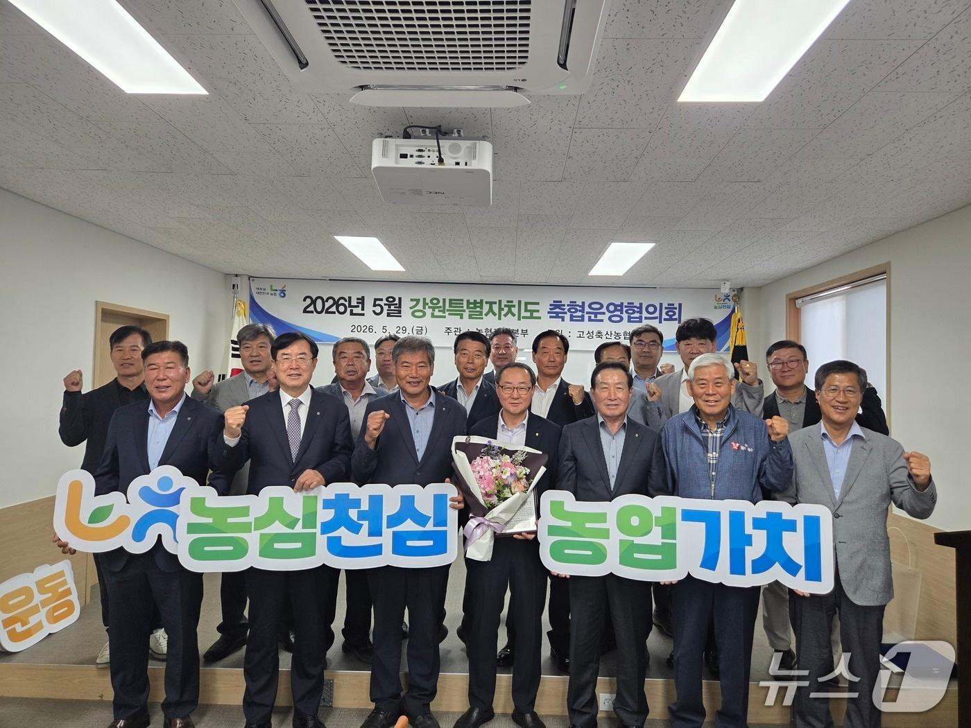 본문 이미지 - 축협운영협의회.(강원농협 제공. 재판매 및 DB금지)/뉴스1
