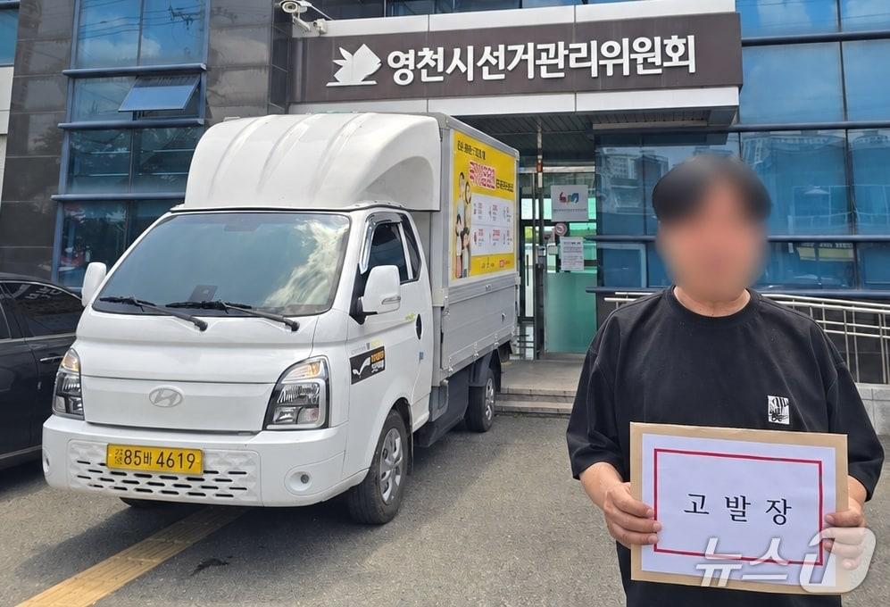 본문 이미지 - 김병삼 경북 영천시장 국민의힘 후보 캠프는 29일 정해윤 화북면장을 공직선거법 위반 혐의로 영천시선거관리위원회에 고발했다.(김병삼 캠프 제공. 재판매 및 DB금지)/뉴스1