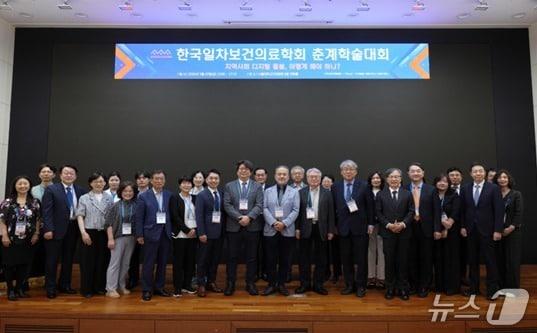 본문 이미지 - 한국일차보건의료학회는 지난 22일 서울대치과병원에서 창립 10주년 기념 춘계학술대회를 개최하고 '지역사회 디지털 돌봄, 어떻게 해야 하나?'를 주제로 지역사회 통합돌봄과 디지털 헬스 발전 방향을 논의했다. (한국일차보건의료학회 제공)