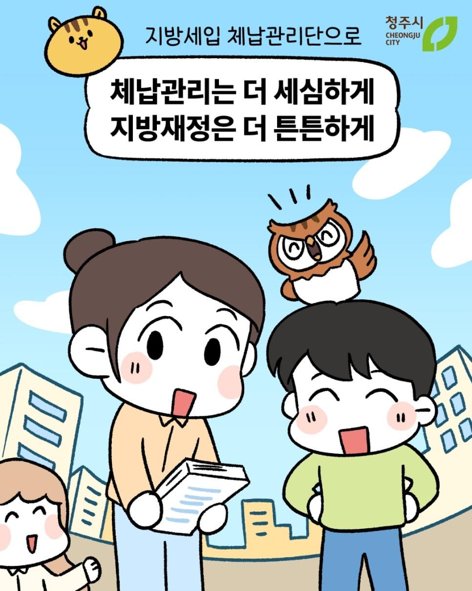 본문 이미지 - 청주시가 '지방세입 체납관리단'에 참여할 기간제 근로자 25명을 채용한다.(청주시 제공. 재판매 및 DB금지)/뉴스1
