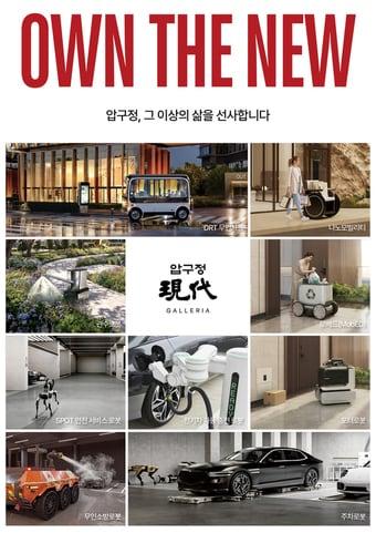 본문 이미지 - 현대건설-압구정5구역 '로보틱스 라이프' (현대건설 제공)  뉴스1 ⓒ News1