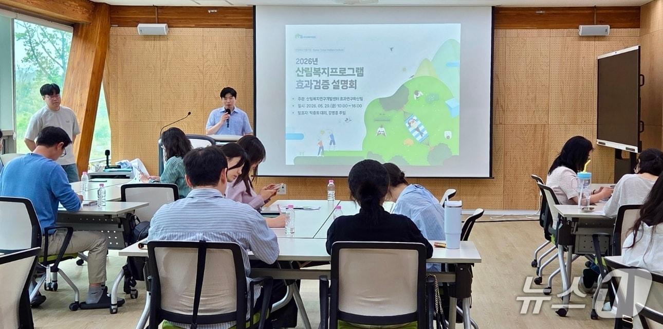 본문 이미지 - 2026년 산림복지 프로그램 효과검증 담당자 워크숍 (한국산림복지진흥원 제공.재판매 및 DB금지)/뉴스1