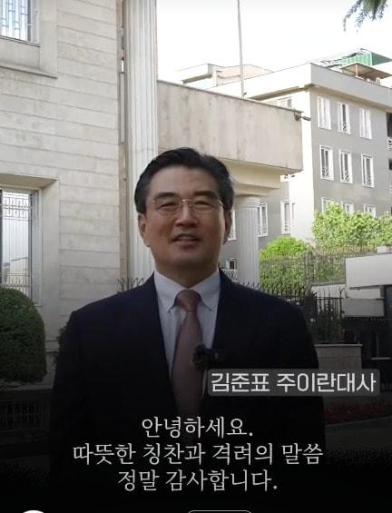 본문 이미지 - 김준표 주이란대사의 '칭찬합시다' 화답 메시지.(외교부 인스타그램 캡처)
