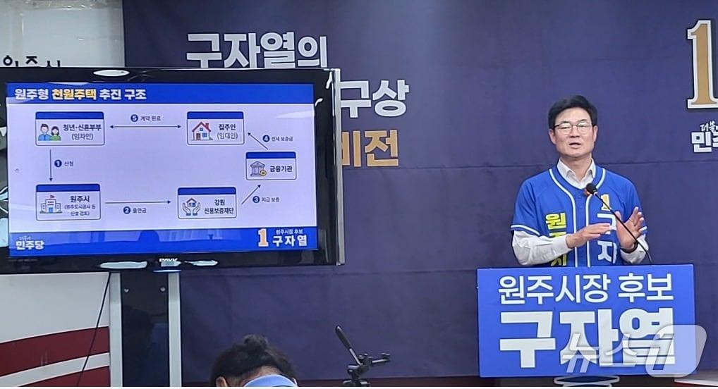 본문 이미지 - 구자열 더불어민주당 민선 9기 강원 원주시장 후보가 사전투표 첫날인 29일 원주시청에서 회견을 열고 있다. 2026.5.29/뉴스1 신관호 기자