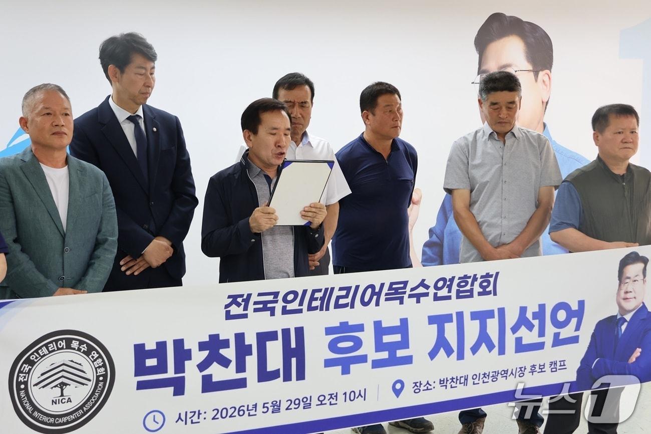 본문 이미지 - 전국인테리어목수연합회가 박찬대 인천시장 후보 지지 선언을 하고 있다. / 뉴스1 ⓒ News1