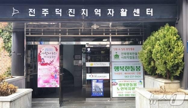본문 이미지 - 전주덕진지역자활센터 전경,/뉴스1