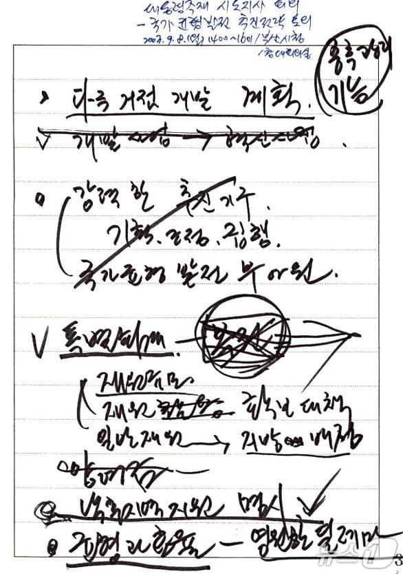 본문 이미지 - 노무현 대통령 친필메모. 2003년 9월 8일 부산시청에서 개최된 대통령 주재 시도지사회의 중 대통령 메모다.(행정안전부 제공)