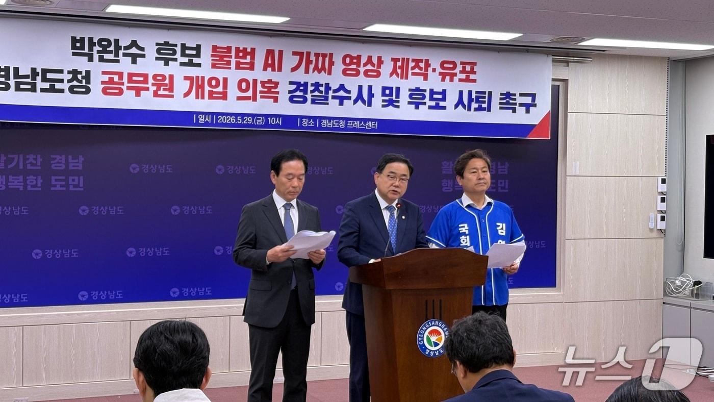 본문 이미지 - 김경수 더불어민주당 경남지사 후보 선거캠프 허성무 총괄상임선거대책위원장(가운데)이 29일 경남도청 프레스센터에서 박완수 국민의힘 후보 선거캠프의 불법 AI영상 제작 의혹과 관련해 기자회견을 하고 있다.2026.5.29/뉴스1 강정태 기자
